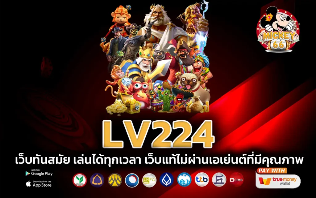 lv224