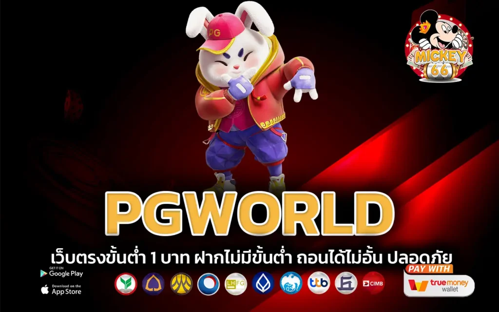 pgworld