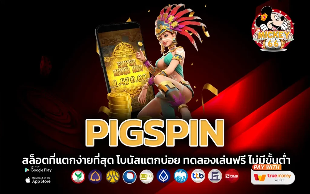 pigspin