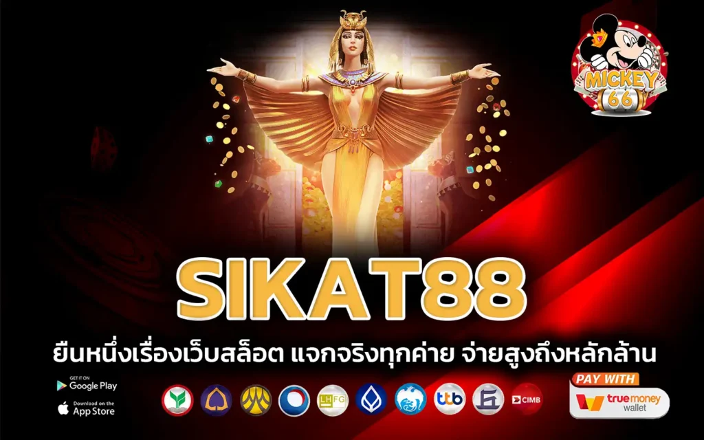 sikat88