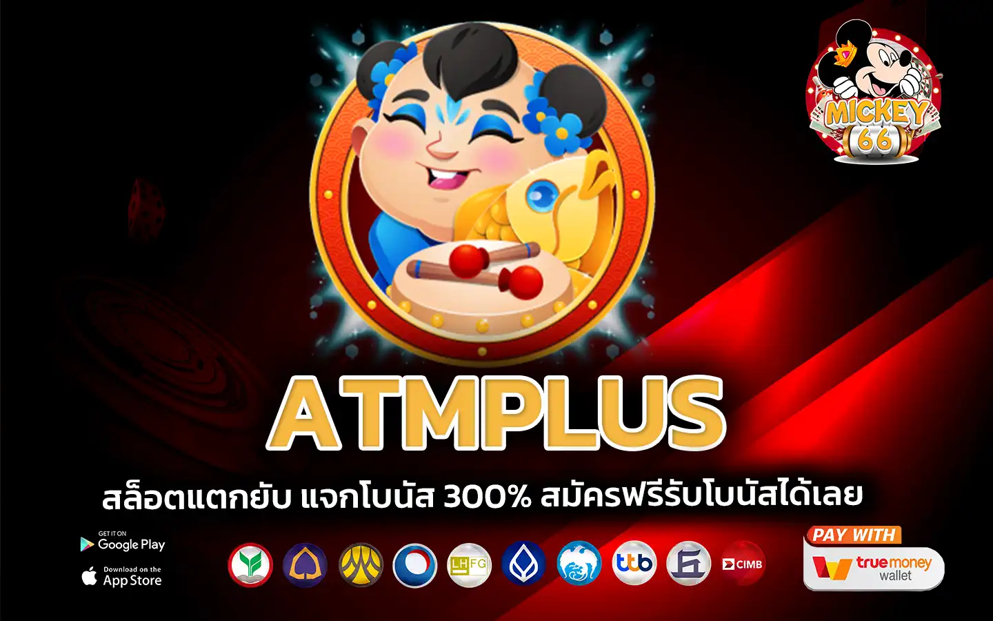 atmplus