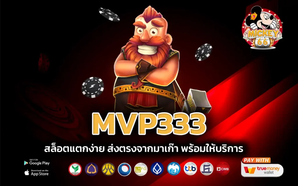 mvp333