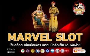 marvel slot