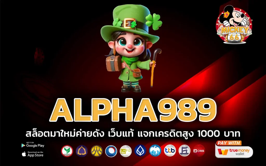 alpha989